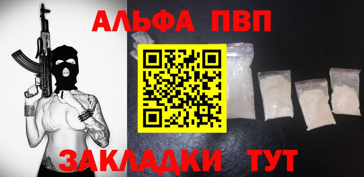 A-PVP VHQ Тамбов