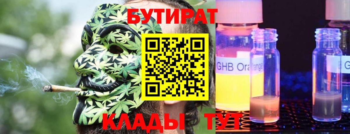 БУТИРАТ BDO 33% Тамбов
