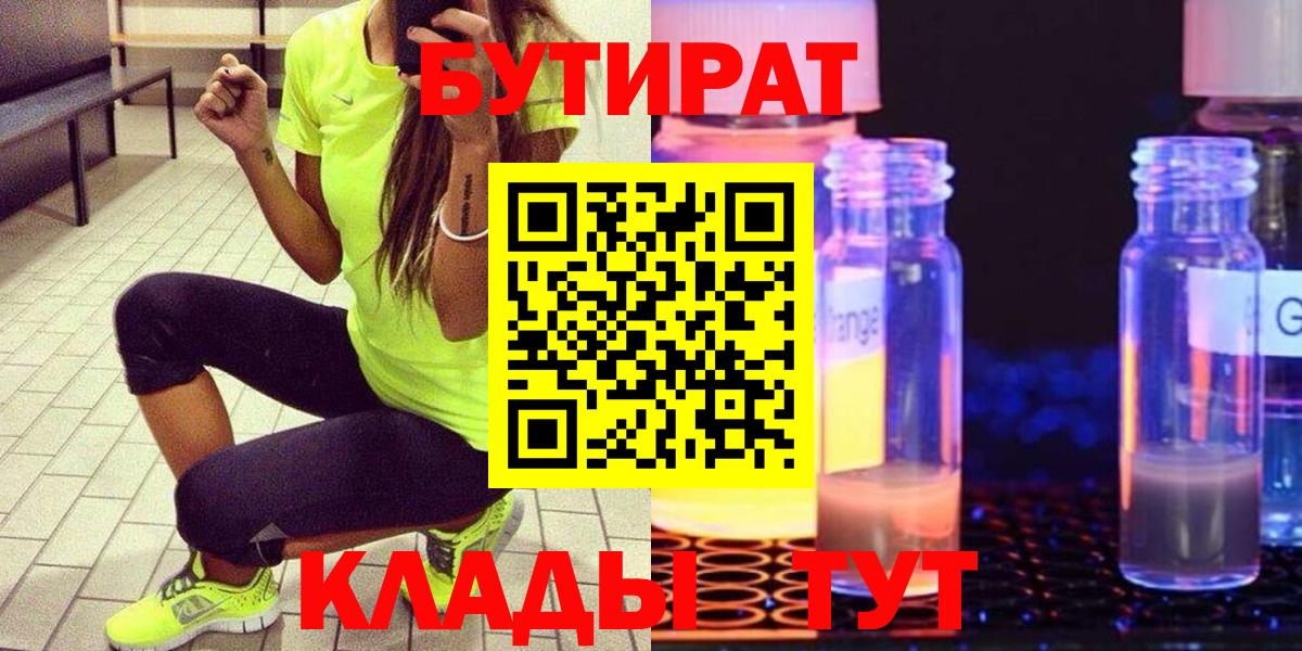 БУТИРАТ  Вход с VPN  Тамбов  БУТИРАТ оксана 