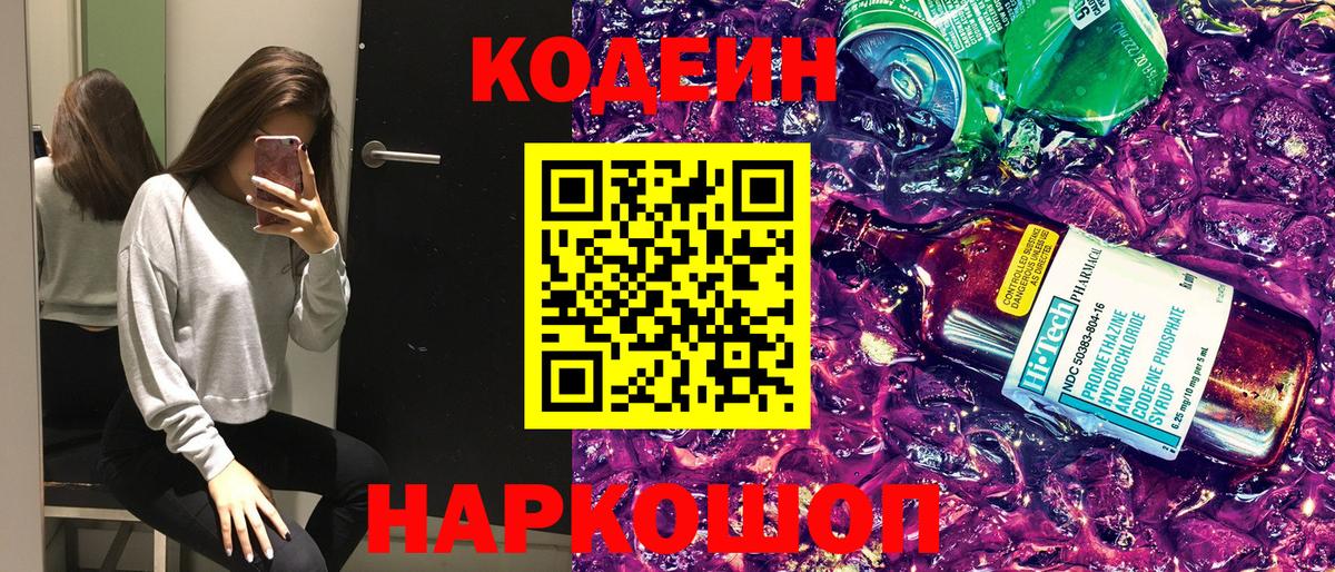 Codein напиток Lean (лин)  Кодеиновый сироп Lean Purple Drank  Тамбов  Вход с VPN 