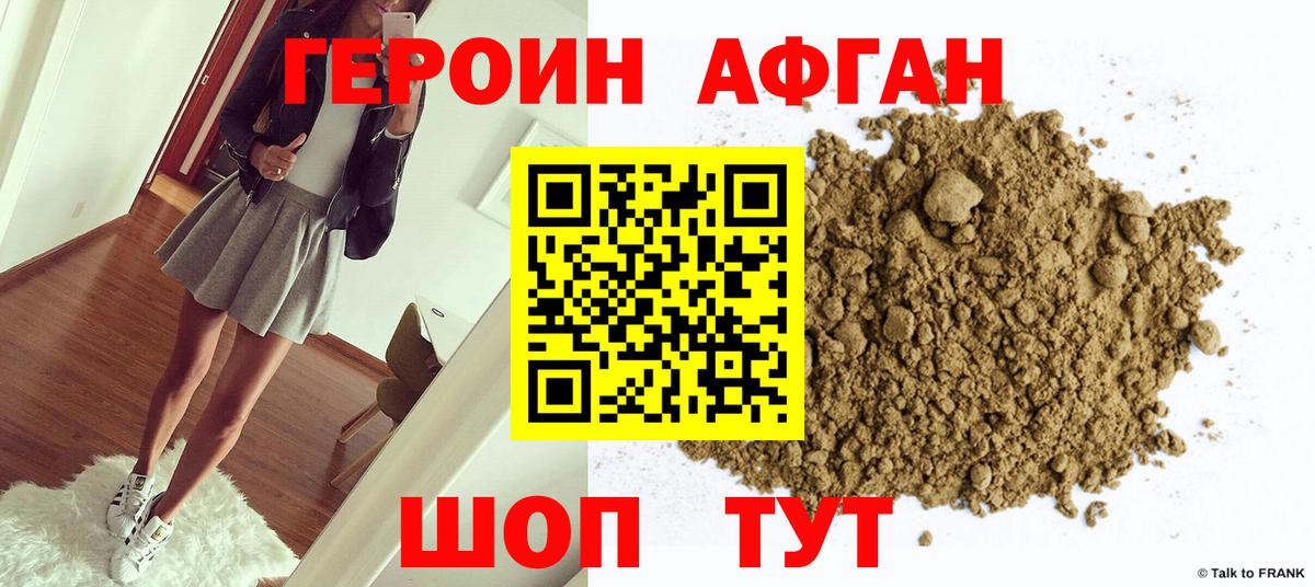 Героин VHQ Тамбов