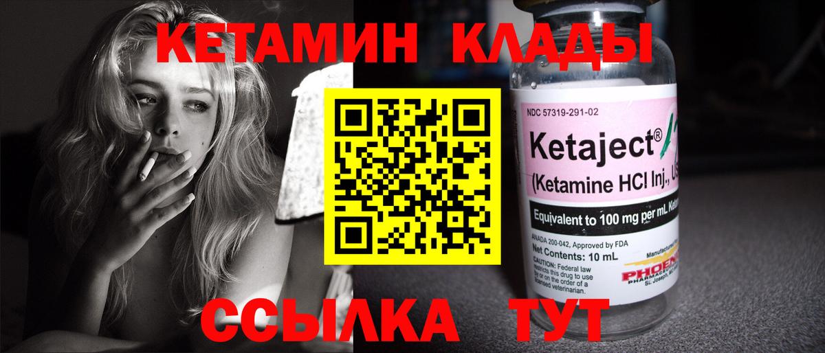 КЕТАМИН ketamine  Вход с VPN  Тамбов 