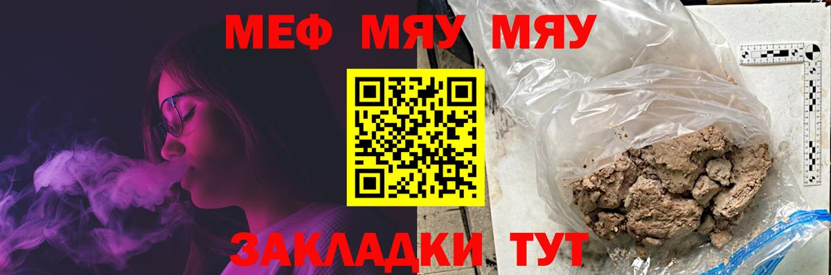 МЯУ-МЯУ  Меф мяу мяу  Тамбов  Вход с VPN  МЯУ-МЯУ  Меф мяу мяу 