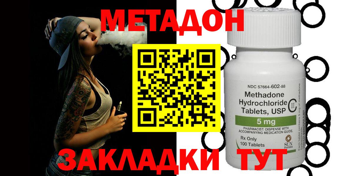 Метадон methadone  Метадон кристалл  Тамбов  Вход с VPN 